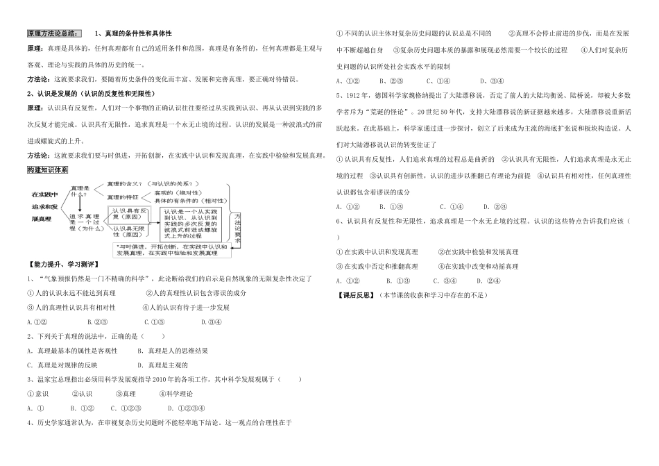 天津市渤海石油第一中学高中政治 6.2在实践中检验和发展真理学案 新人教版必修4_第3页
