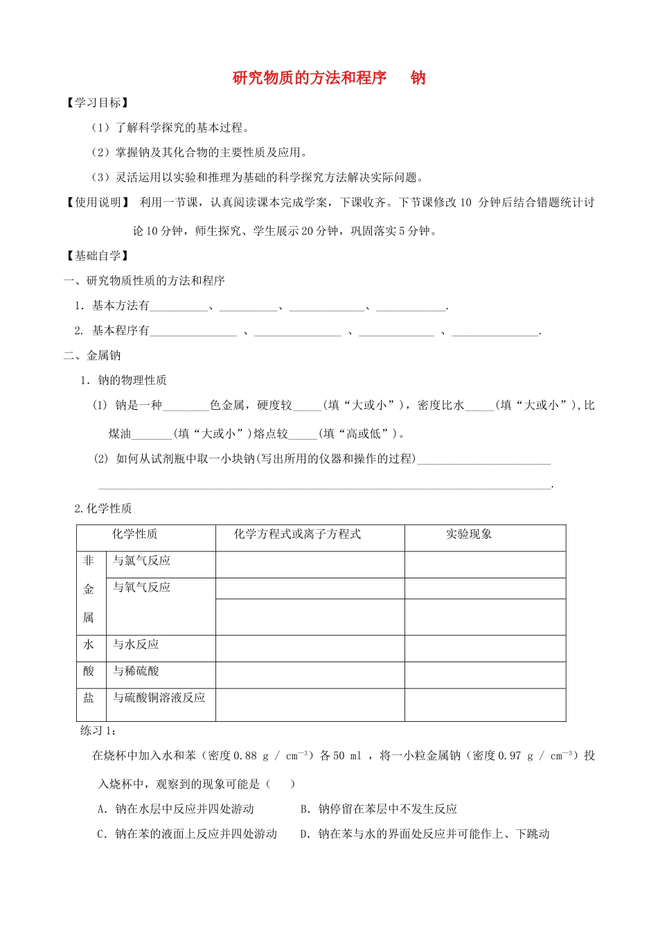 山东2012届高三化学一轮 1钠学案_第1页