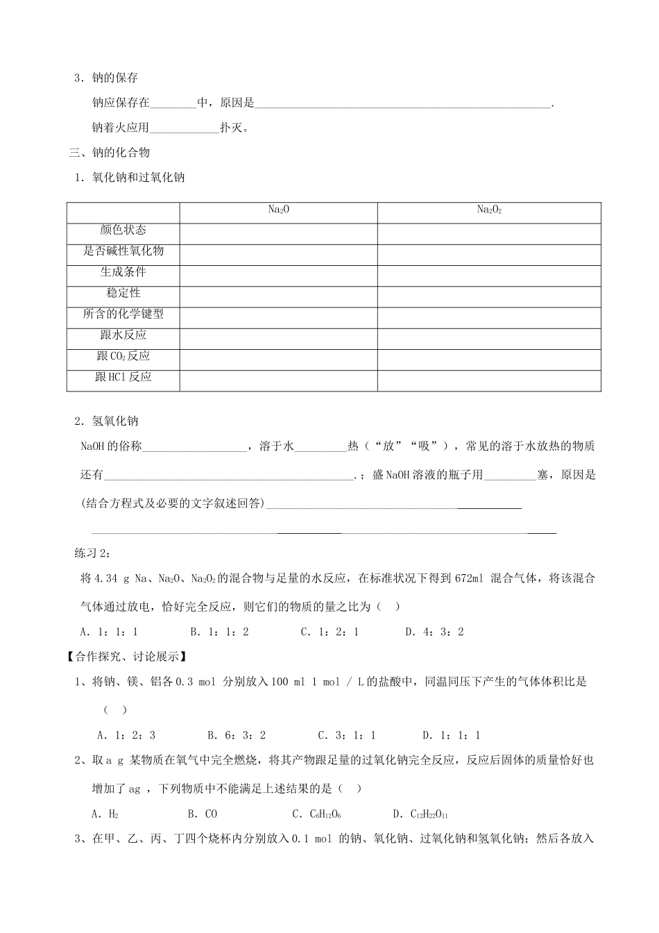 山东2012届高三化学一轮 1钠学案_第2页