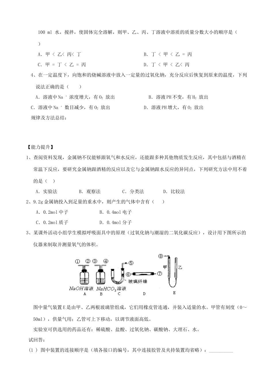 山东2012届高三化学一轮 1钠学案_第3页