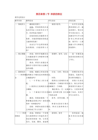 山东省2015年高中生物 第4章 第1节 种群的特征新课教学过程1 新人教版必修3