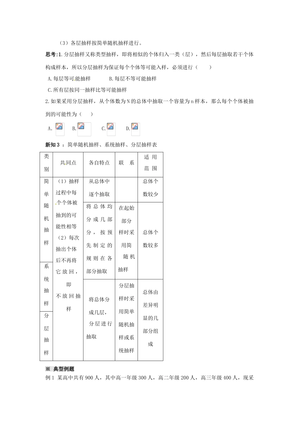 四川省岳池县第一中学高中数学 2.1.3分层抽样学案 新人教A版必修3_第2页