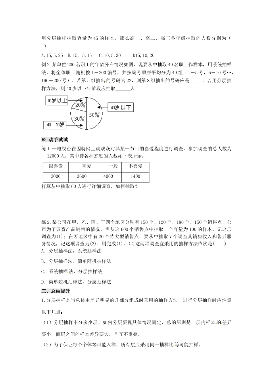 四川省岳池县第一中学高中数学 2.1.3分层抽样学案 新人教A版必修3_第3页