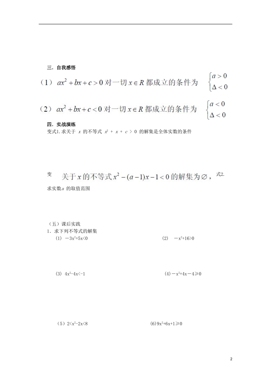四川省攀枝花市第十二中学高二数学《3.2一元二次不等式及其解法（三）》学案_第2页