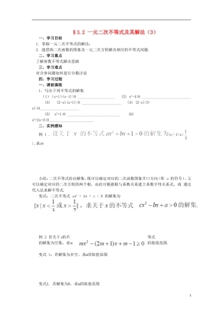 四川省攀枝花市第十二中学高二数学《3.2一元二次不等式及其解法（三）》学案