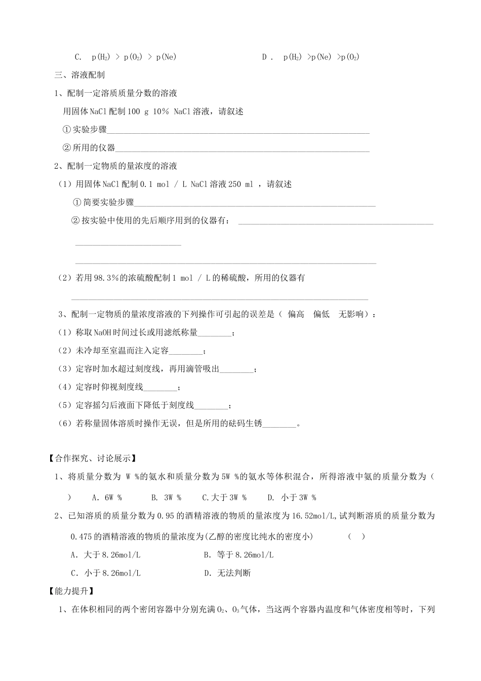 山东2012届高三化学一轮 2氯气1学案_第2页