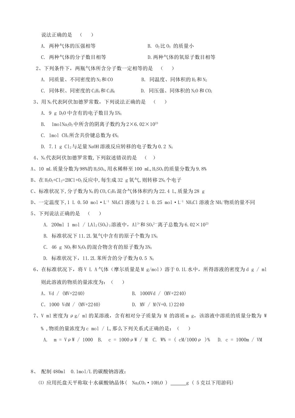 山东2012届高三化学一轮 2氯气1学案_第3页
