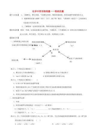 山东2012届高三化学一轮 2氯气1学案