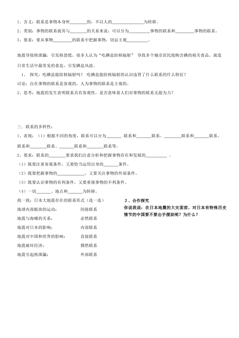 天津市渤海石油第一中学高中政治 7.1世界是普遍联系的学案 新人教版必修4_第2页