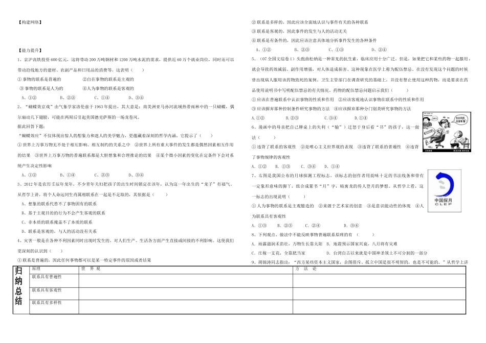 天津市渤海石油第一中学高中政治 7.1世界是普遍联系的学案 新人教版必修4_第3页