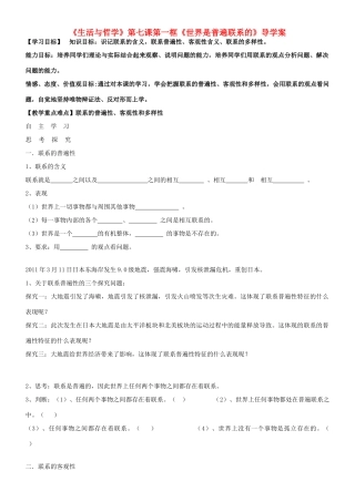 天津市渤海石油第一中学高中政治 7.1世界是普遍联系的学案 新人教版必修4
