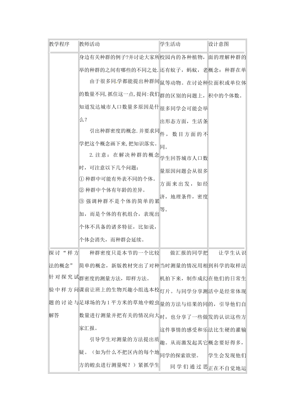 山东省2015年高中生物 第4章 第1节 种群的特征新课教学过程2 新人教版必修3_第2页