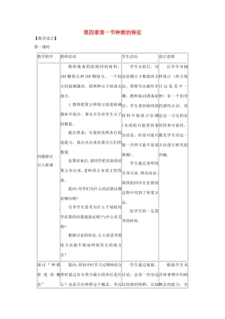 山东省2015年高中生物 第4章 第1节 种群的特征新课教学过程2 新人教版必修3