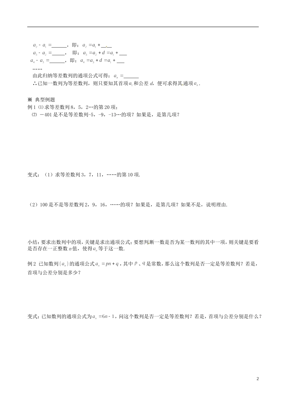 四川省岳池县第一中学高中数学 2.2 等差数列学案 新人教A版必修5_第2页