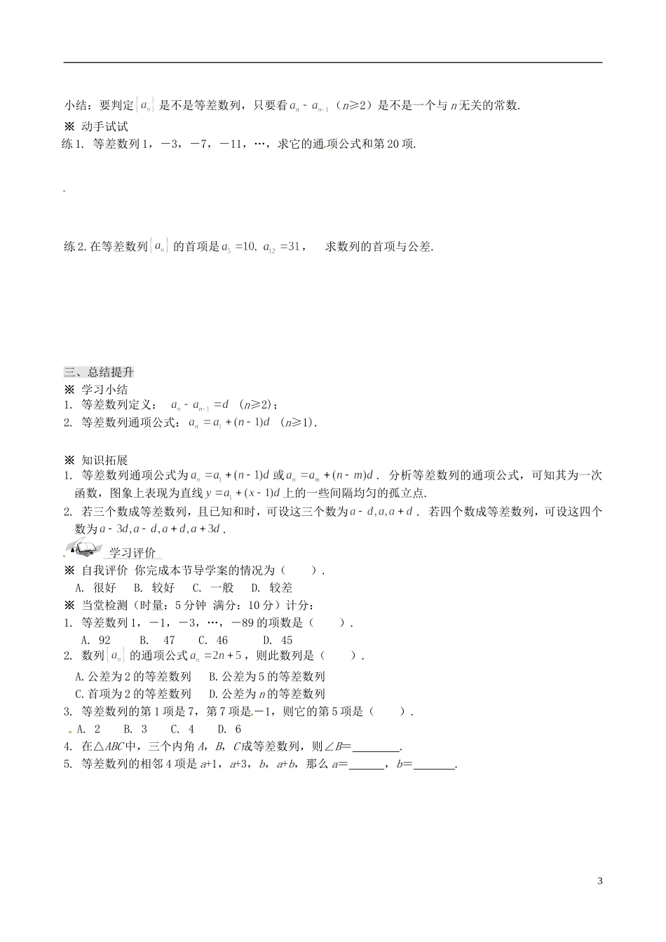 四川省岳池县第一中学高中数学 2.2 等差数列学案 新人教A版必修5_第3页