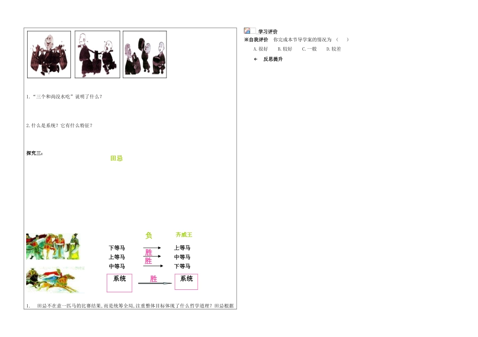 天津市渤海石油第一中学高中政治 7.2用联系的观点看问题学案 新人教版必修4_第2页