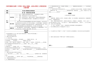 天津市渤海石油第一中学高中政治 7.2用联系的观点看问题学案 新人教版必修4