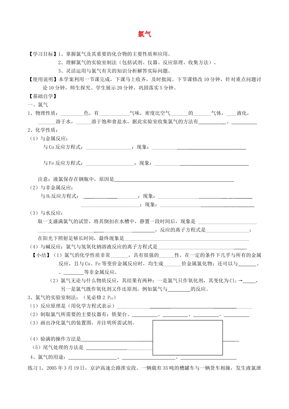 山东2012届高三化学一轮 2氯气学案_第1页