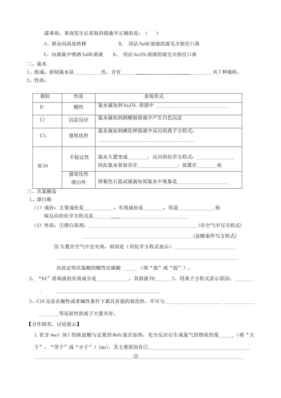 山东2012届高三化学一轮 2氯气学案_第2页