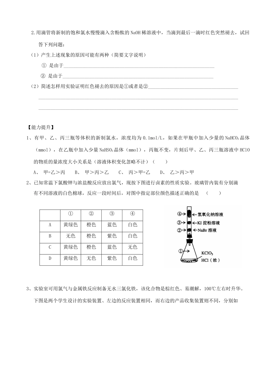 山东2012届高三化学一轮 2氯气学案_第3页