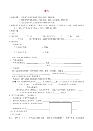 山东2012届高三化学一轮 2氯气学案