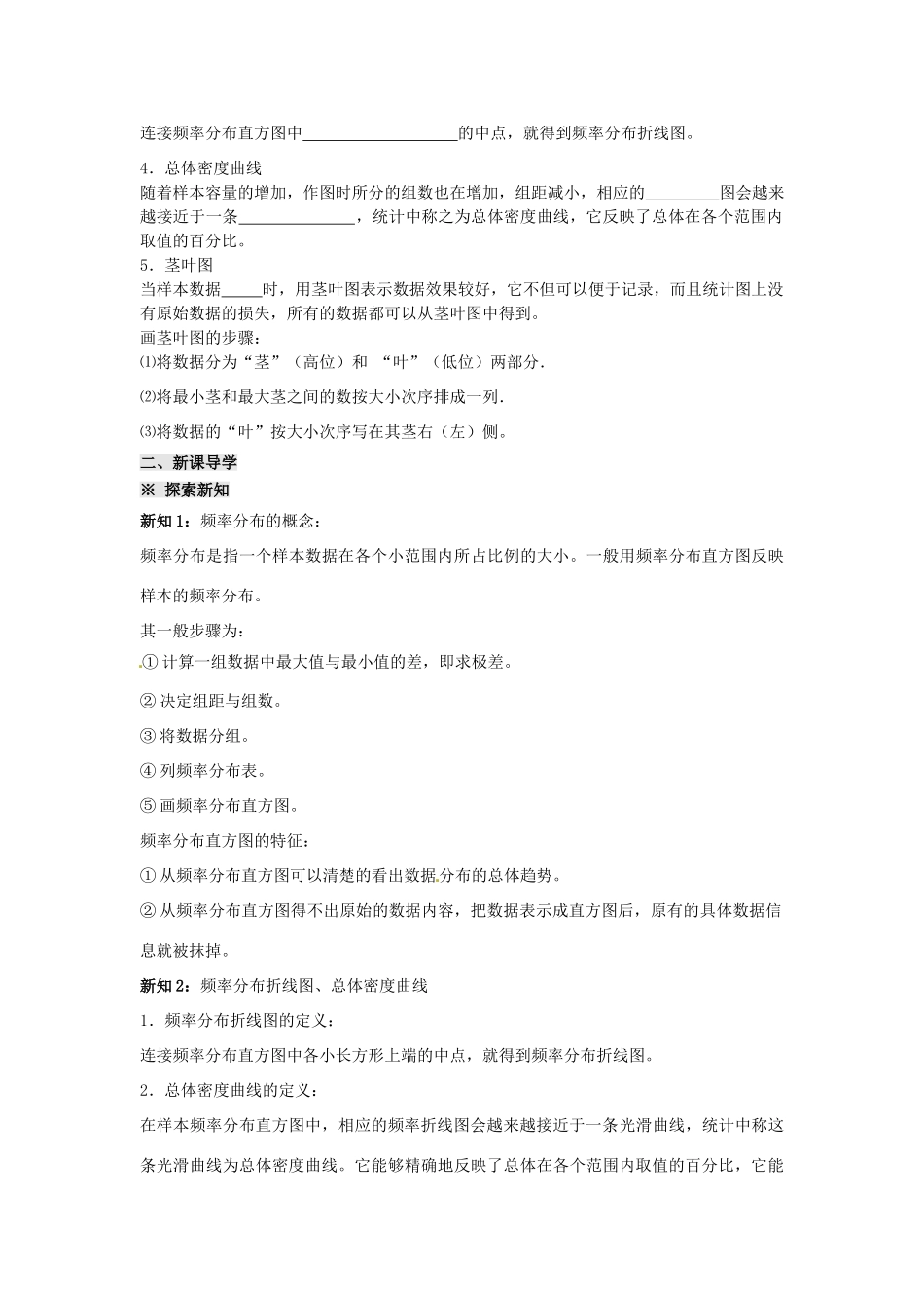 四川省岳池县第一中学高中数学 2.2.1用样本的频率分布估计总体分布学案 新人教A版必修3_第2页