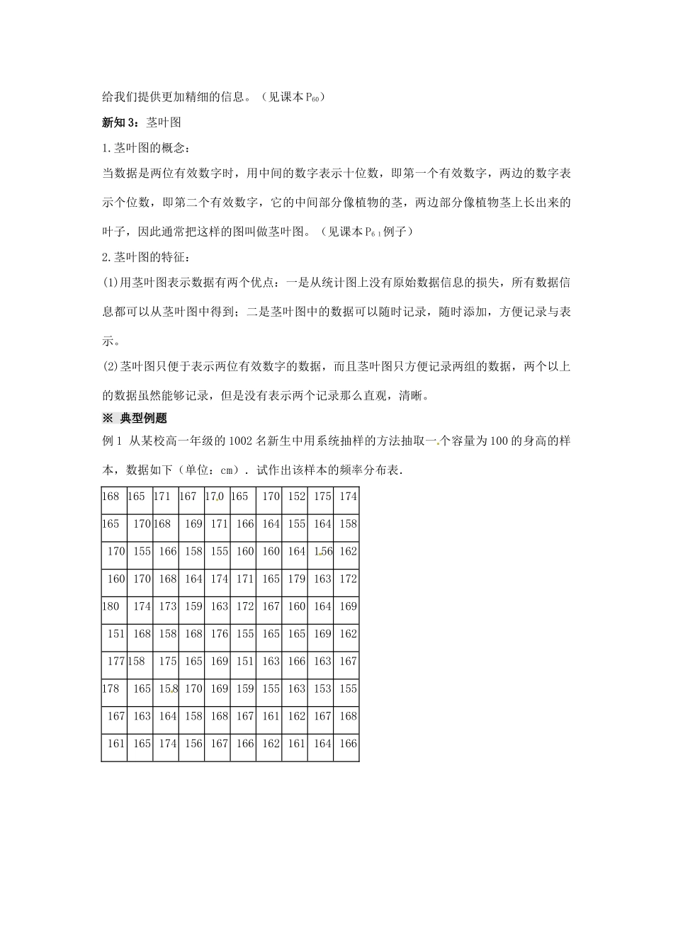 四川省岳池县第一中学高中数学 2.2.1用样本的频率分布估计总体分布学案 新人教A版必修3_第3页