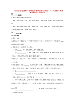 四川省岳池县第一中学高中数学 2.2.1用样本的频率分布估计总体分布学案 新人教A版必修3