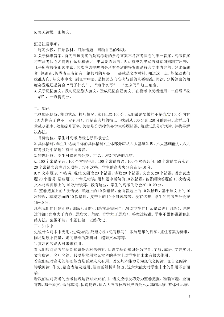 天津市宝坻区大白庄高级中学2014届高考语文 十五种丢分现象及对策学练稿_第3页