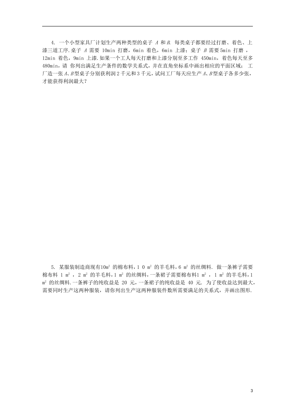 四川省攀枝花市第十二中学高二数学《3.3.1二元一次不等式（组）与平面区域（2）》学案_第3页