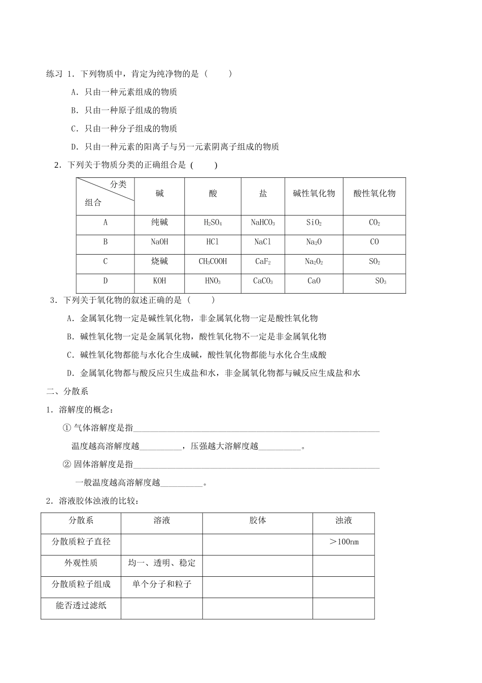 山东2012届高三化学一轮 4元素与物质分类 分散系学案_第2页