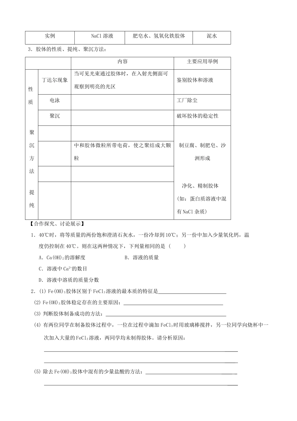 山东2012届高三化学一轮 4元素与物质分类 分散系学案_第3页