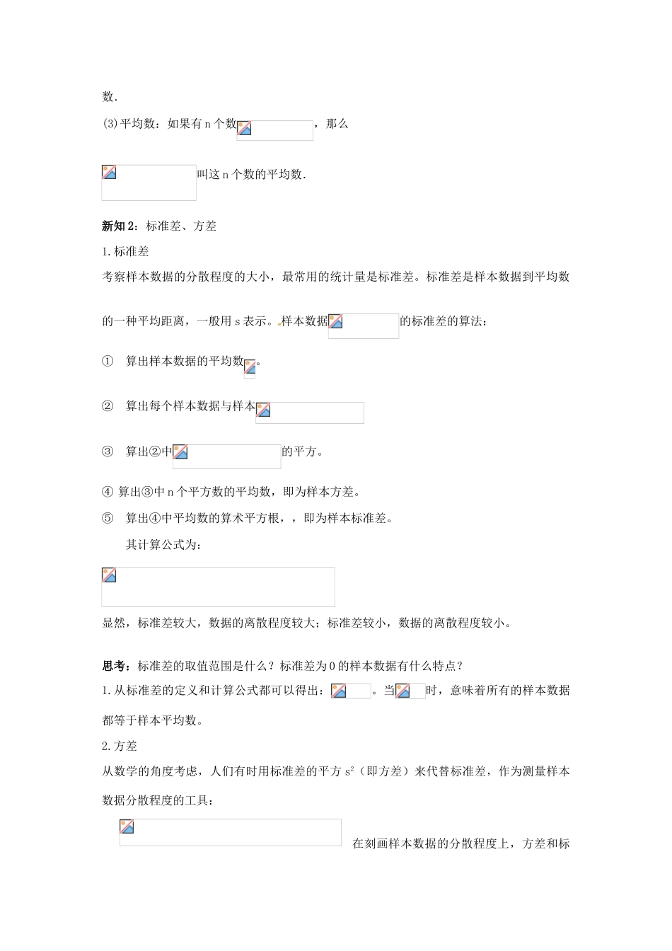 四川省岳池县第一中学高中数学 2.2.2用样本的数字特征估计总体的数字特征学案 新人教A版必修3_第2页