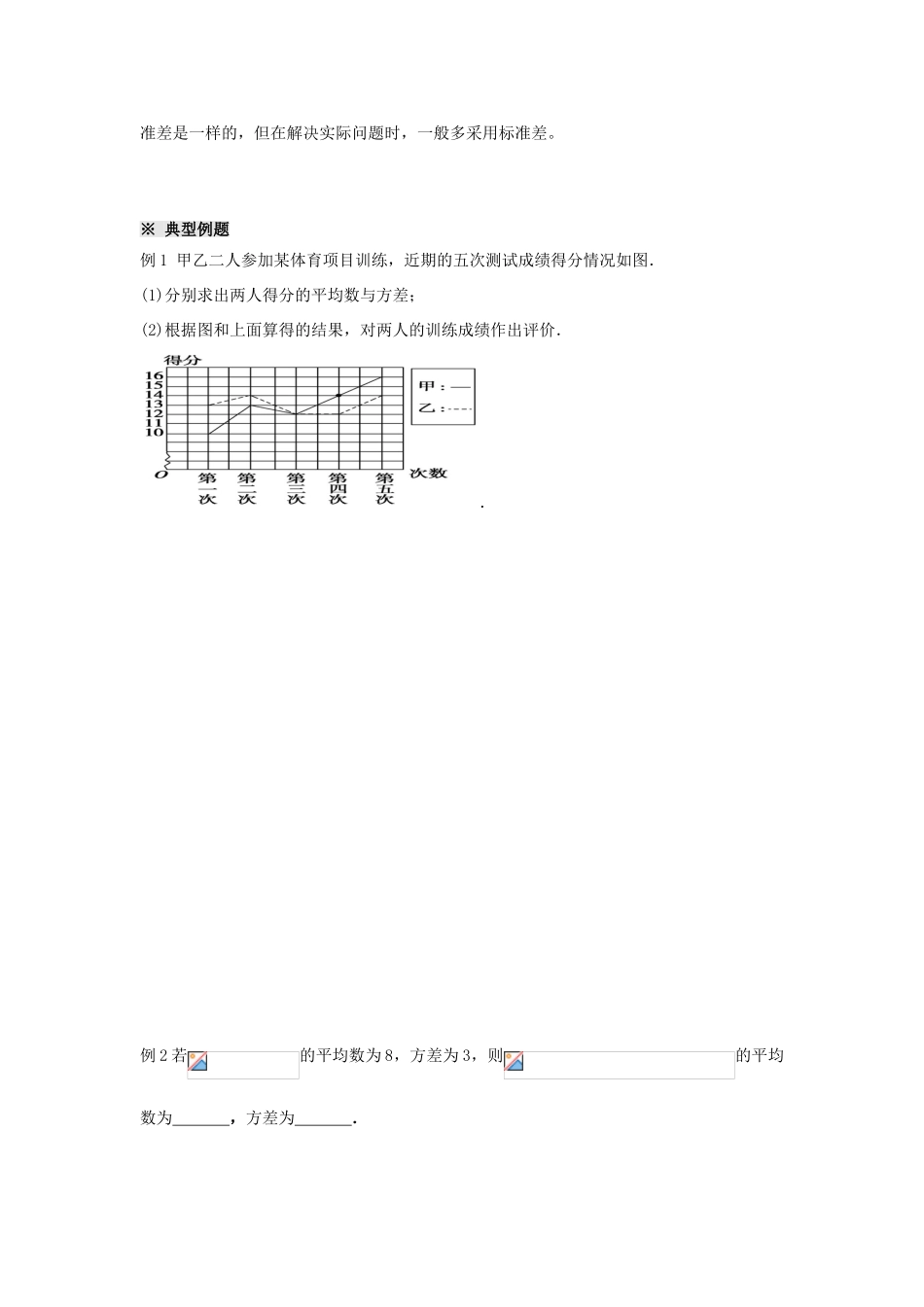四川省岳池县第一中学高中数学 2.2.2用样本的数字特征估计总体的数字特征学案 新人教A版必修3_第3页