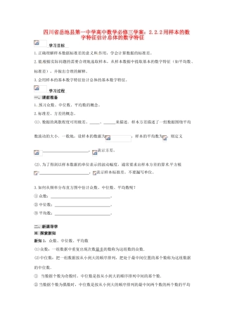 四川省岳池县第一中学高中数学 2.2.2用样本的数字特征估计总体的数字特征学案 新人教A版必修3