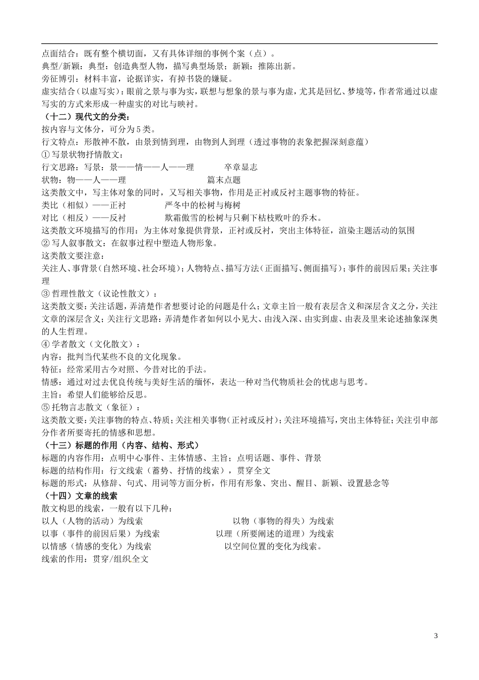 天津市宝坻区大白庄高级中学2014届高考语文 现代文阅读知识整理学练稿_第3页