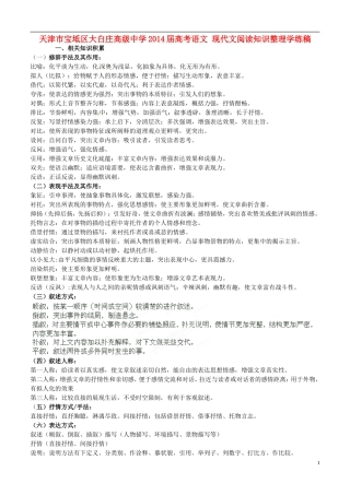 天津市宝坻区大白庄高级中学2014届高考语文 现代文阅读知识整理学练稿