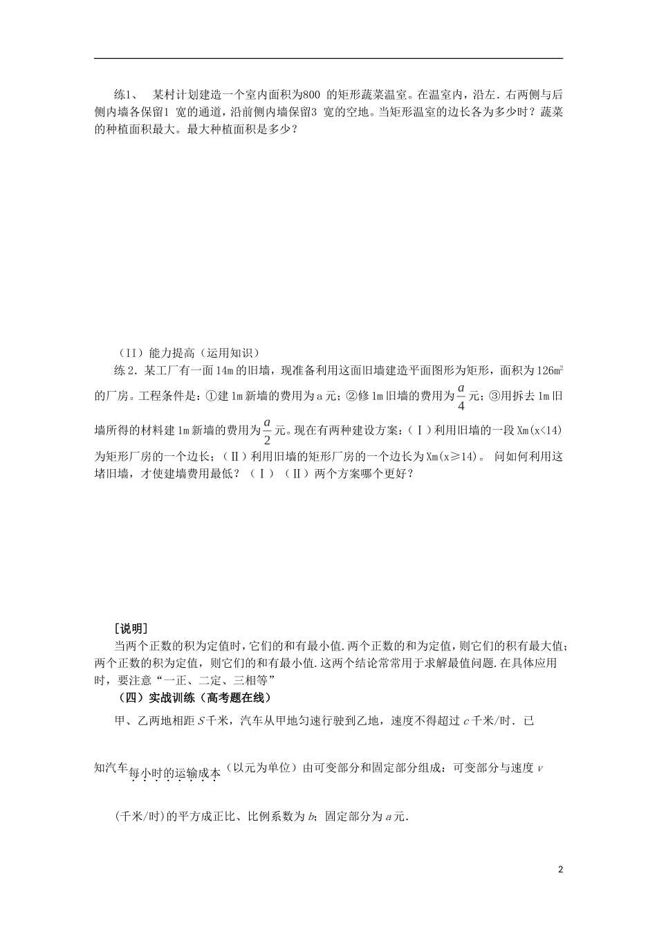 四川省攀枝花市第十二中学高二数学《3.3.2基本不等式（3）》学案_第2页