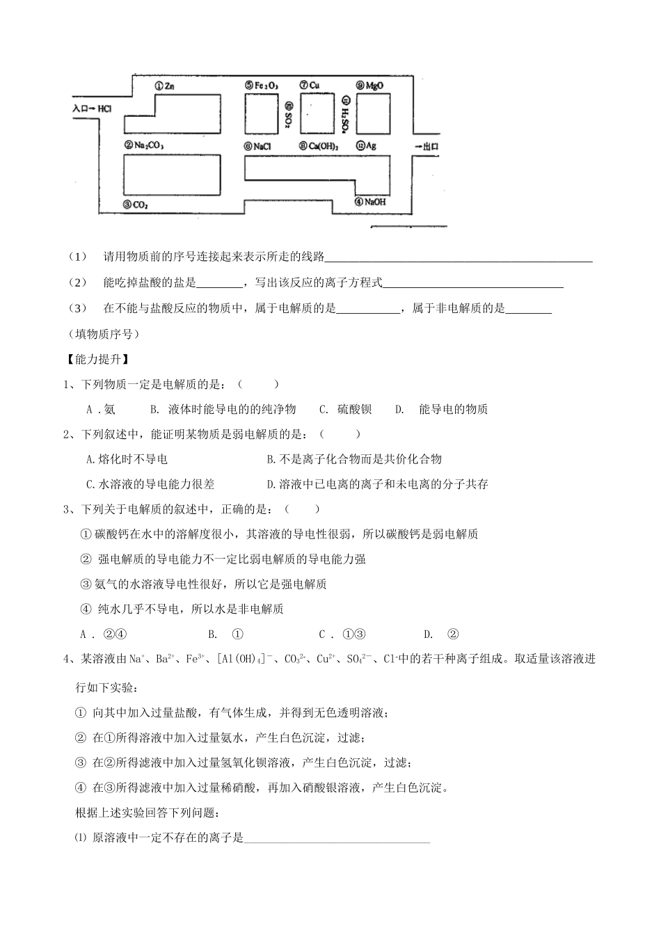 山东2012届高三化学一轮 5电解质 离子反应学案_第3页