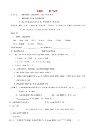 山东2012届高三化学一轮 5电解质 离子反应学案