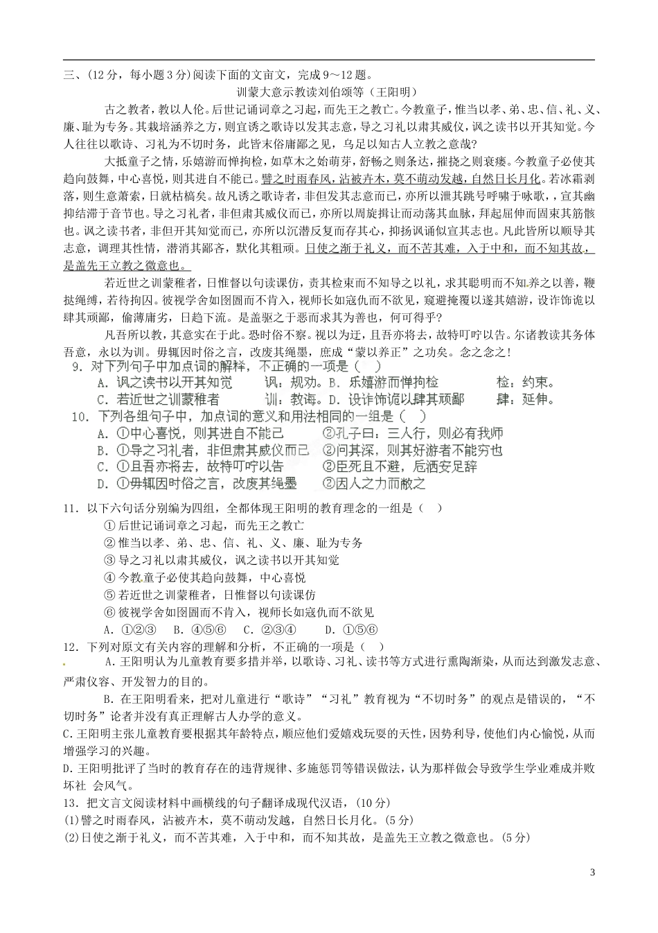 天津市宝坻区大白庄高级中学2014届高考语文 选择及翻译训练学练稿_第3页