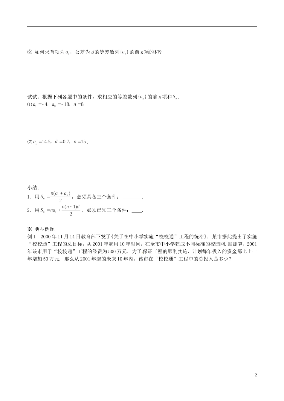 四川省岳池县第一中学高中数学 2.3 等差数列的前n项和学案 新人教A版必修5_第2页