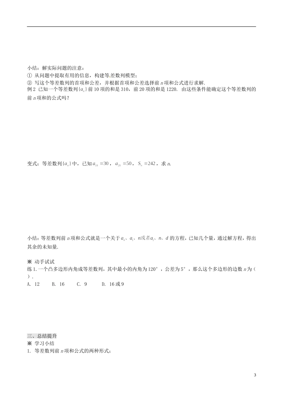 四川省岳池县第一中学高中数学 2.3 等差数列的前n项和学案 新人教A版必修5_第3页