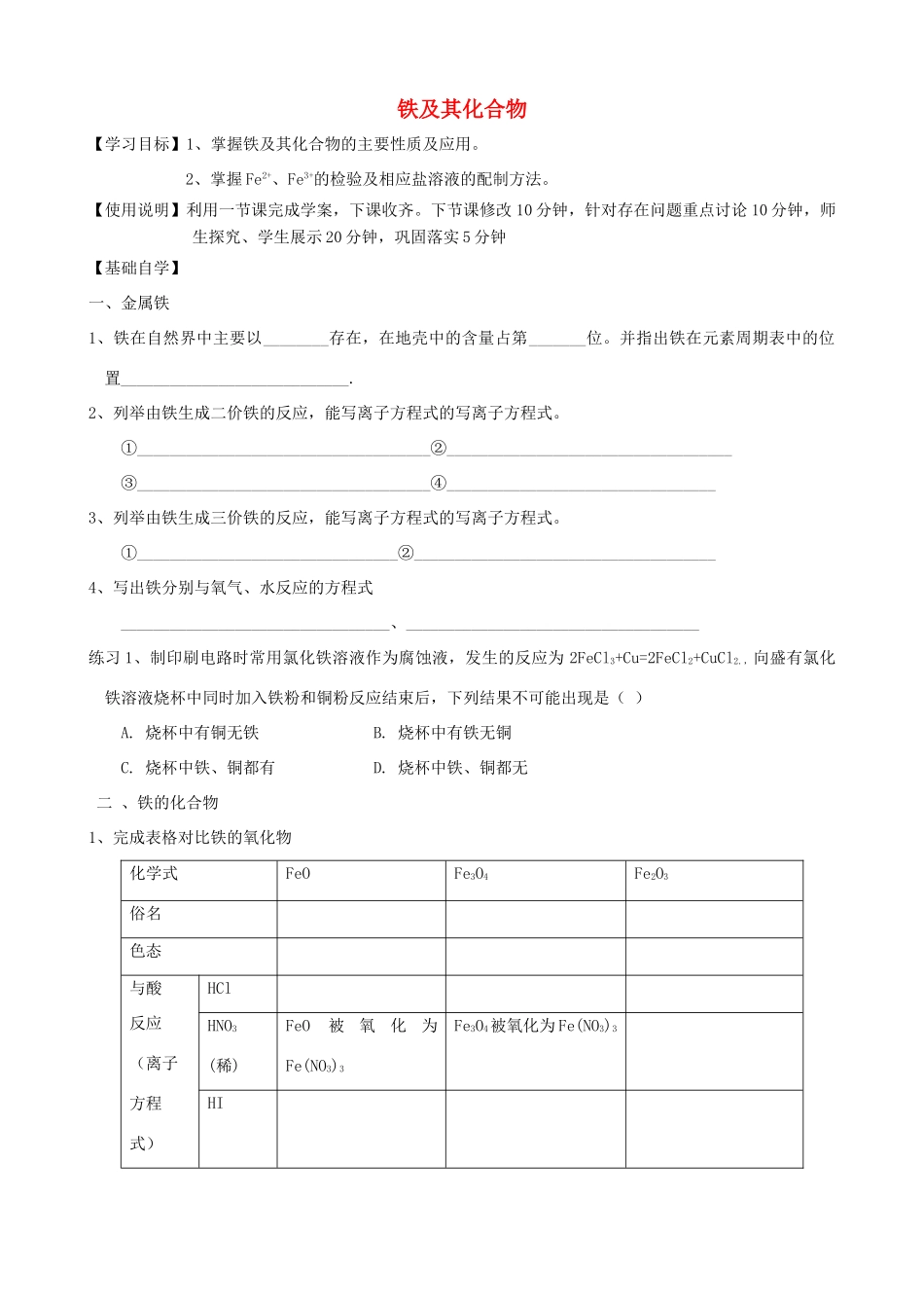 山东2012届高三化学一轮 9铁及其化合物学案_第1页