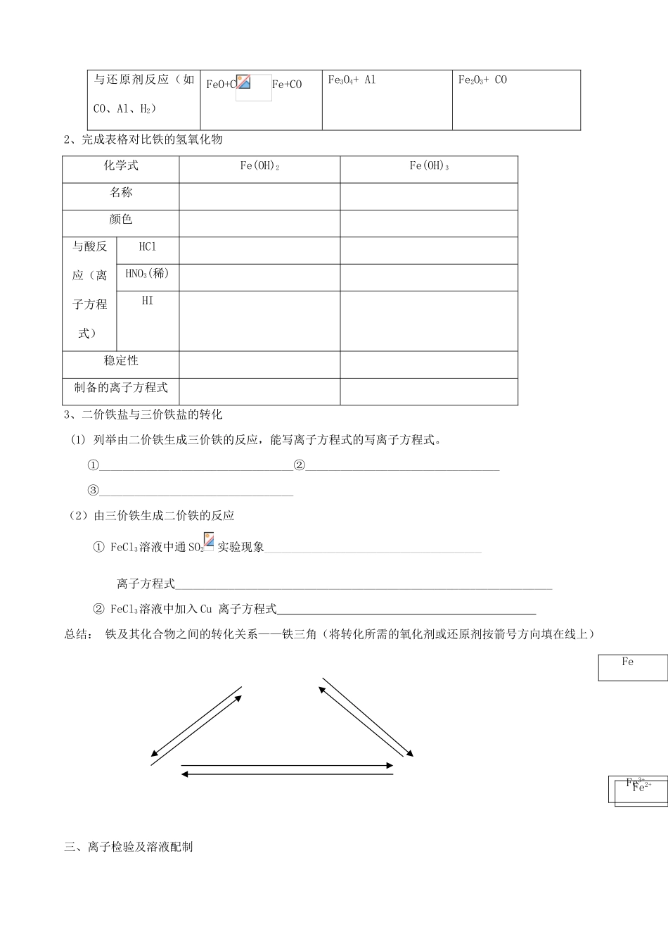 山东2012届高三化学一轮 9铁及其化合物学案_第2页