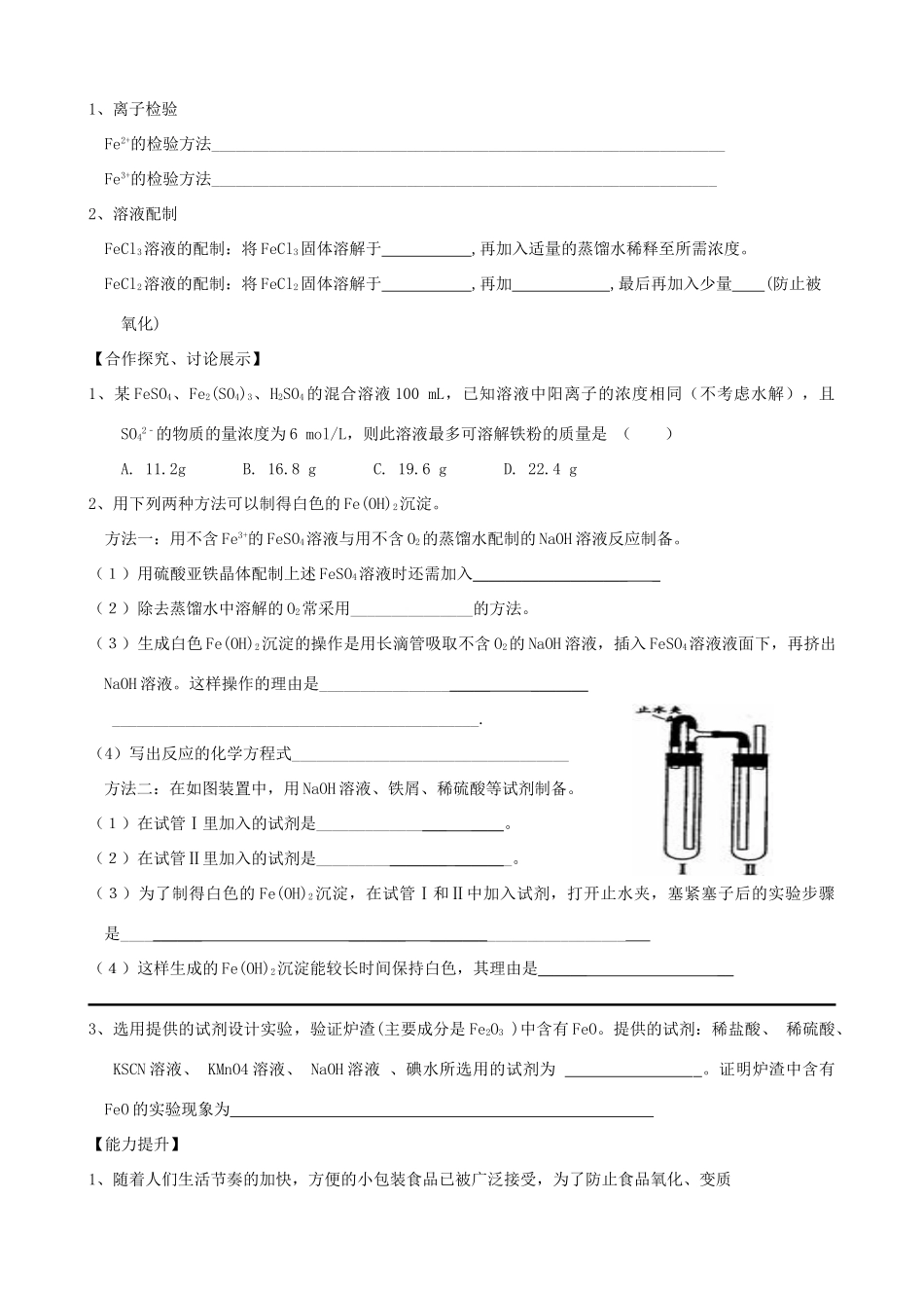 山东2012届高三化学一轮 9铁及其化合物学案_第3页