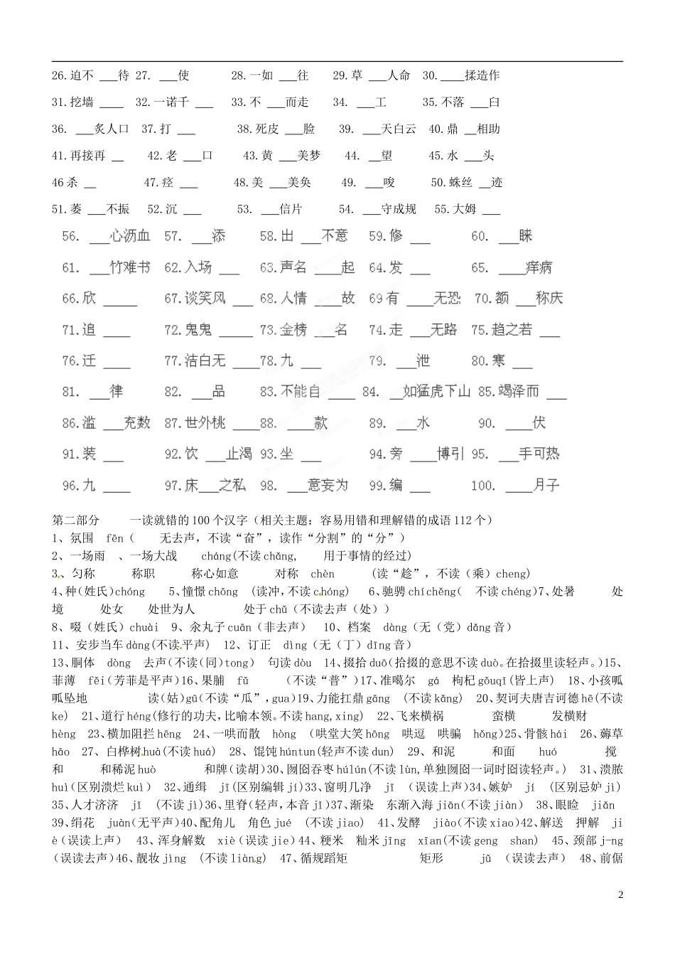 天津市宝坻区大白庄高级中学2014届高考语文 一读就错的100个汉字学练稿_第2页
