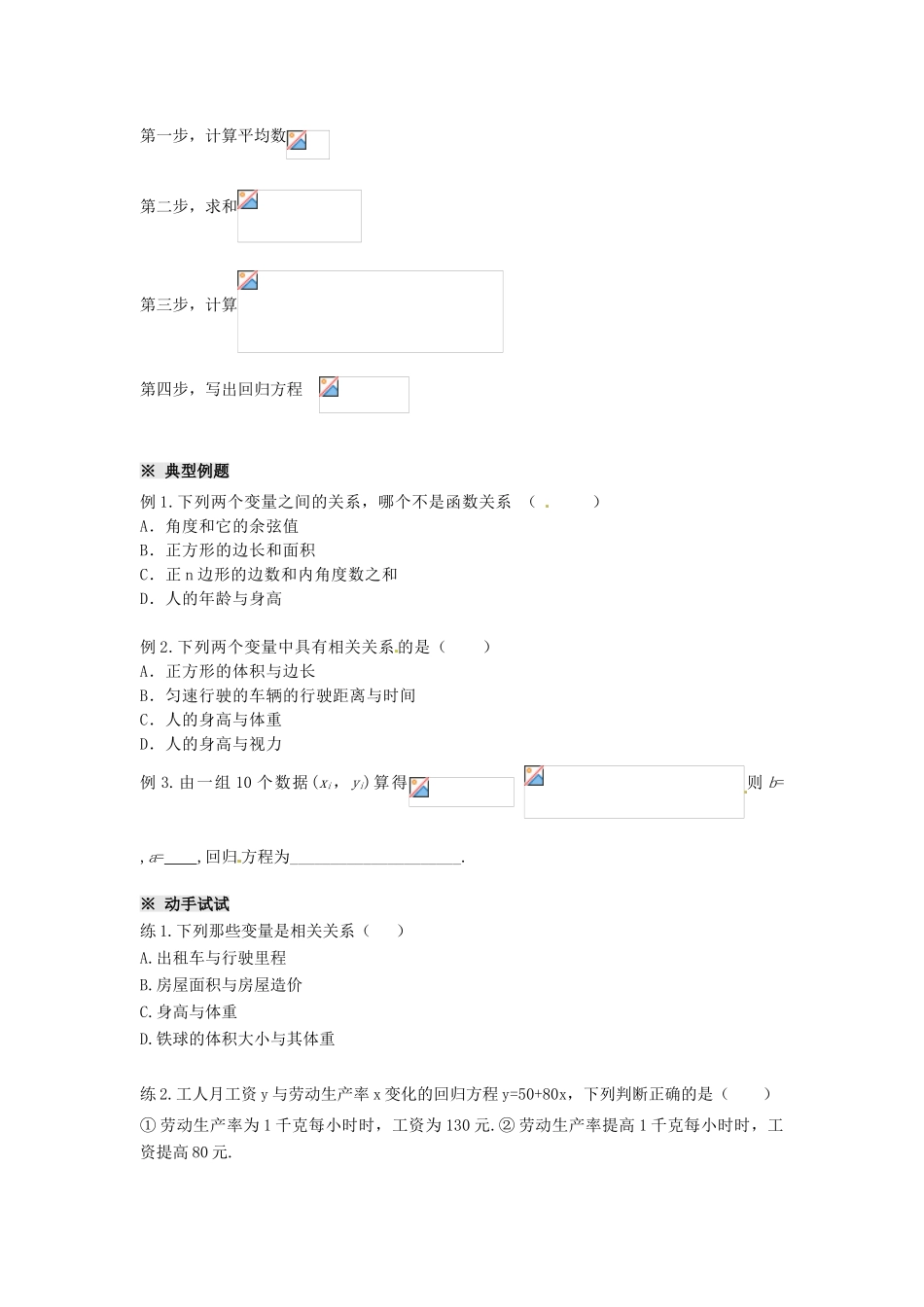 四川省岳池县第一中学高中数学 2.3变量间的相关关系学案 新人教A版必修3_第2页