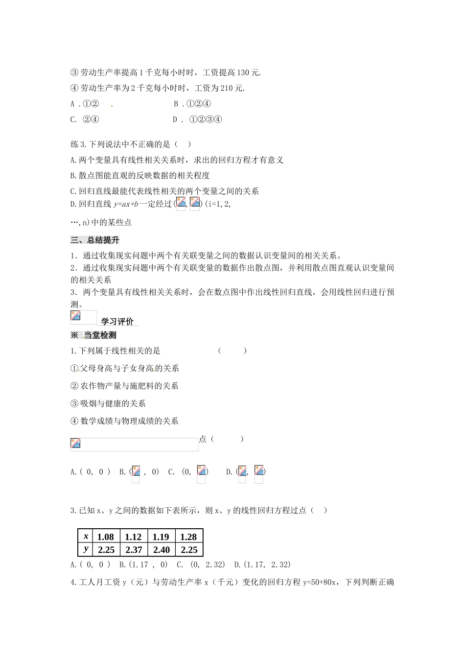 四川省岳池县第一中学高中数学 2.3变量间的相关关系学案 新人教A版必修3_第3页