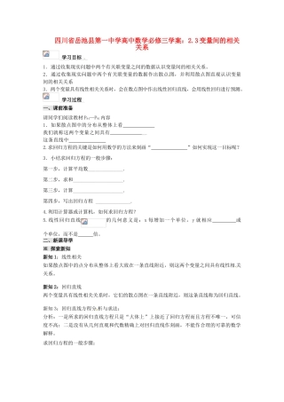 四川省岳池县第一中学高中数学 2.3变量间的相关关系学案 新人教A版必修3
